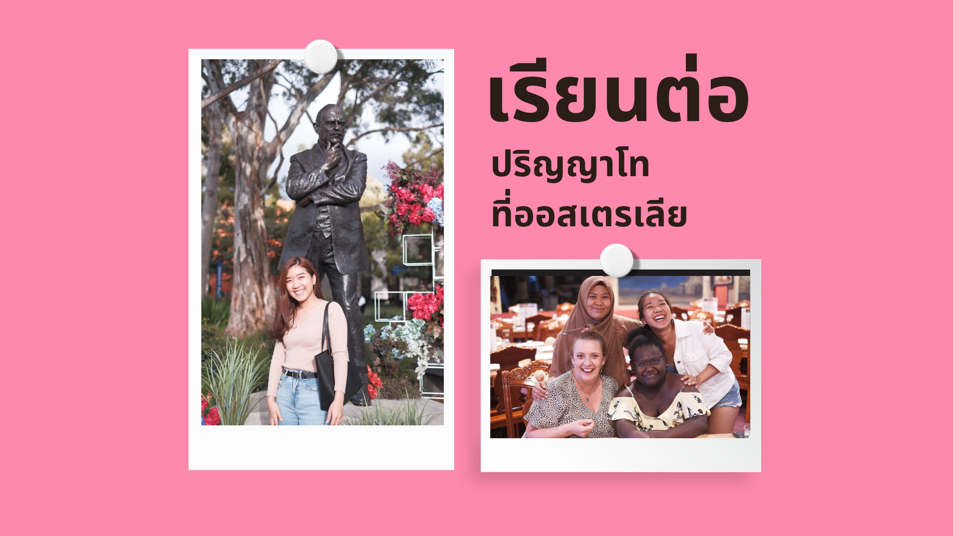คุณจ๋อม อะตอมเด็กเนิร์ส พยาบาลผดุงครรภ์ไทยในออสเตรเลีย