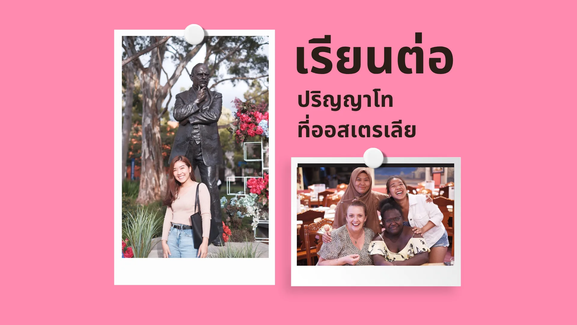 คุณจ๋อม อะตอมเด็กเนิร์ส พยาบาลผดุงครรภ์ไทยในออสเตรเลีย