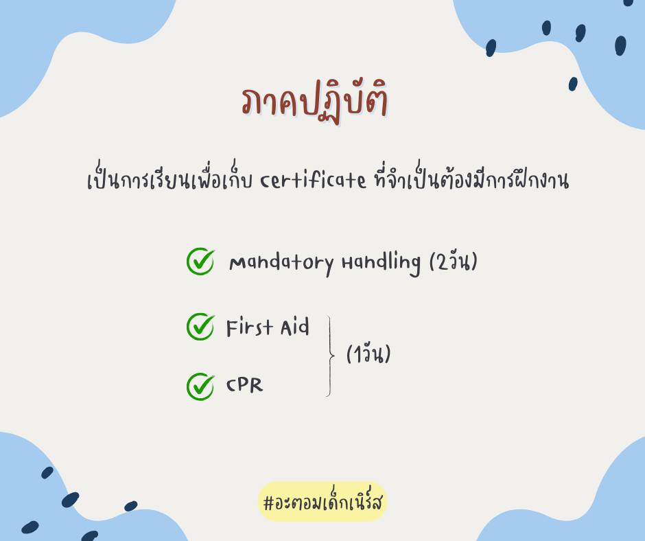 การฝึก First Aid และ CPR สำหรับคอร์ส Aged Care