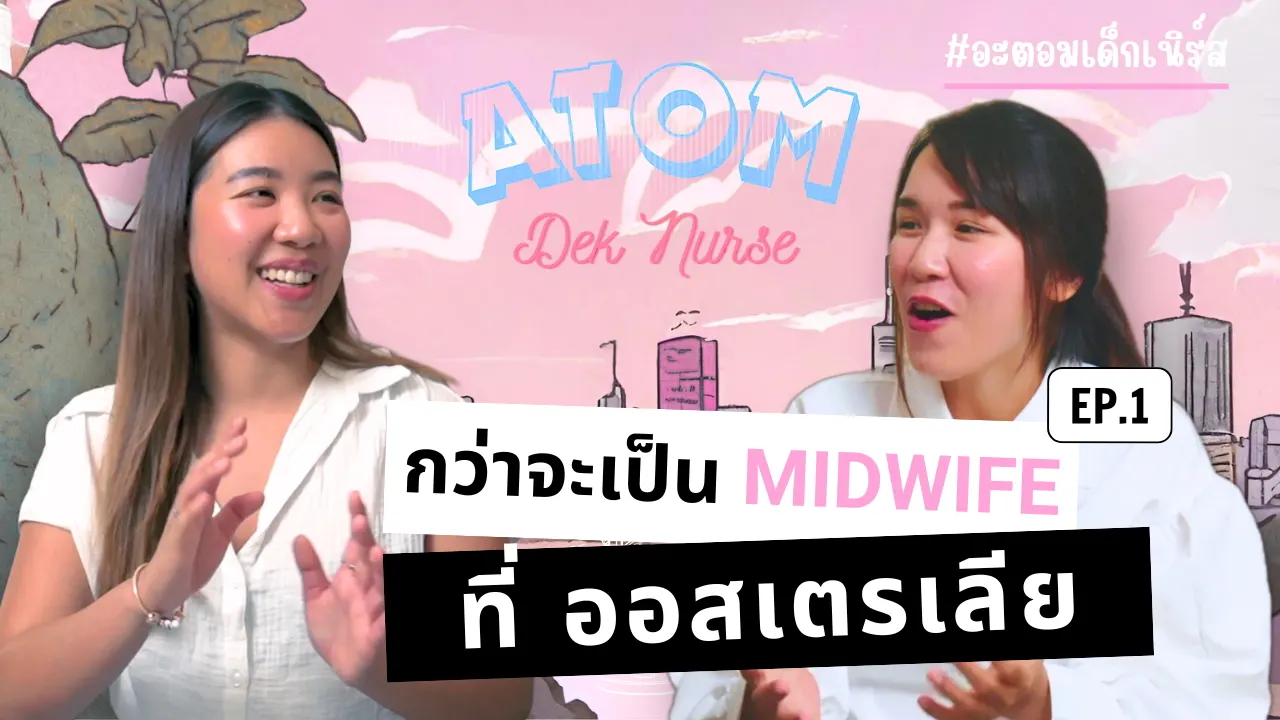 กว่าจะเป็น Midwife ที่ออสเตรเลีย: เส้นทางของคุณจ๋อมจากไทยสู่ Port Augusta | EP.1