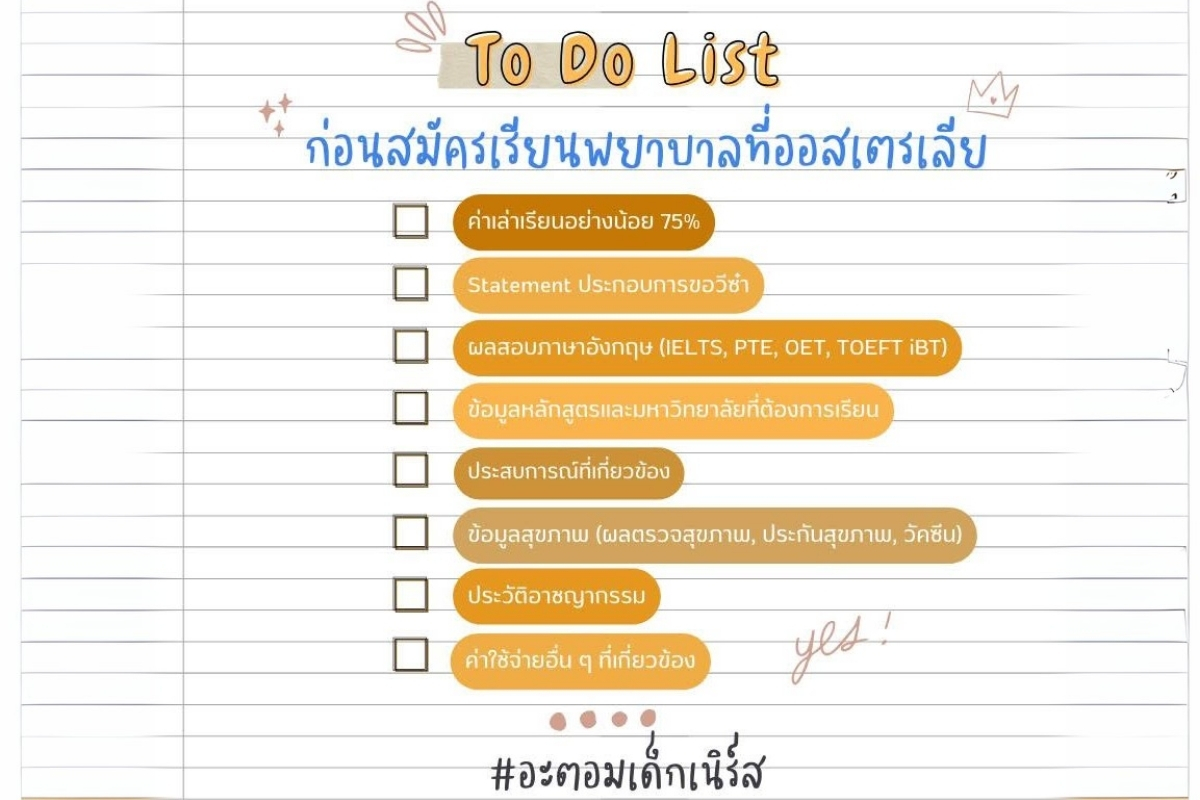 เส้นทางเรียนพยาบาลออสเตรเลีย