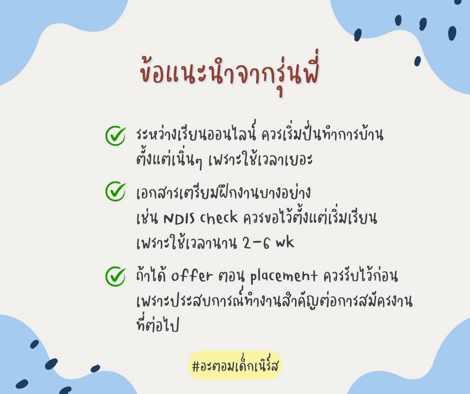 คำแนะนำจากรุ่นพี่ที่เคยเรียน Aged Care ออนไลน์ในออสเตรเลีย